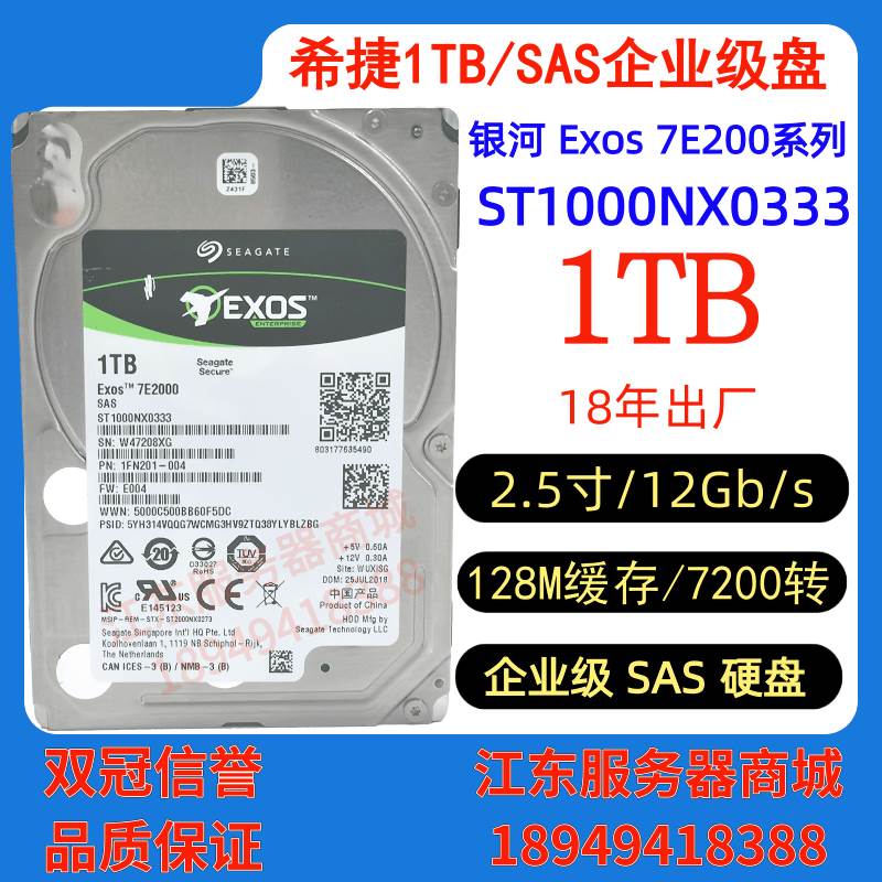 Seagate/希捷 ST1000NX0333 1T 1TB 12Gb 2.5 7.2K SAS企业级硬盘