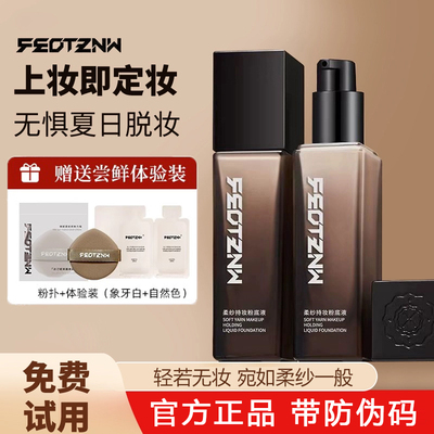 法汀妮柔纱空气持妆粉底液美白遮瑕滋润保湿防水防汗持久定妆控油