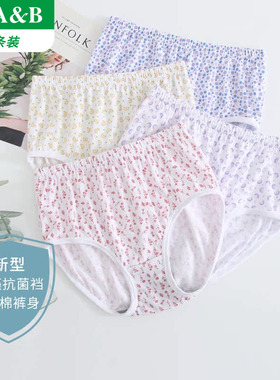 AB内衣正品ab女士纯棉印花抗菌高腰宽松大码中老年三角内裤L630
