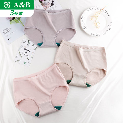 弹力抗菌中腰纯色棉质内裤AB女士
