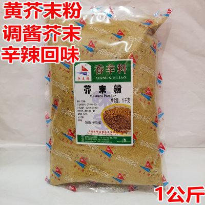 争王牌香辛料纯芥末粉1kg芥末墩