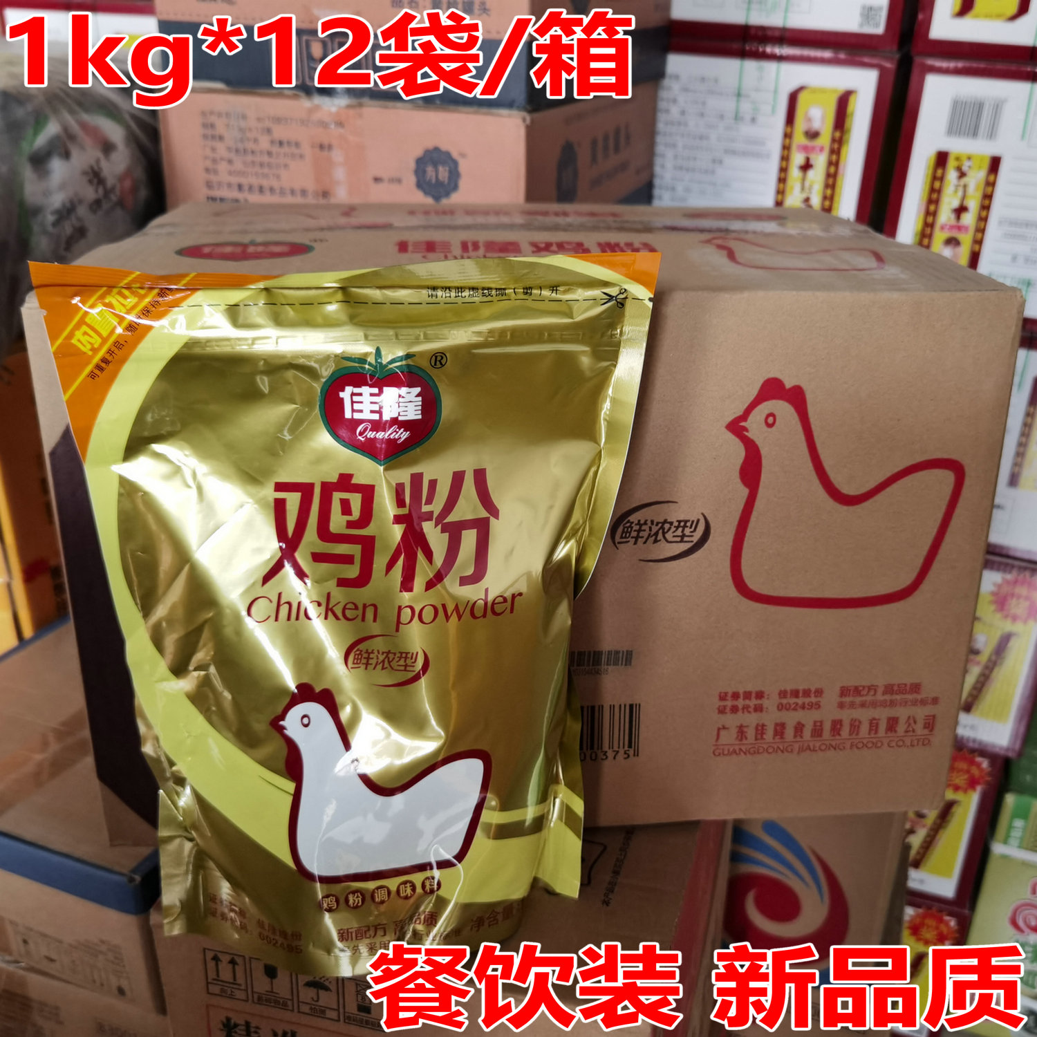 佳隆1kg*12袋鲜鸡粉调味料鲜浓型