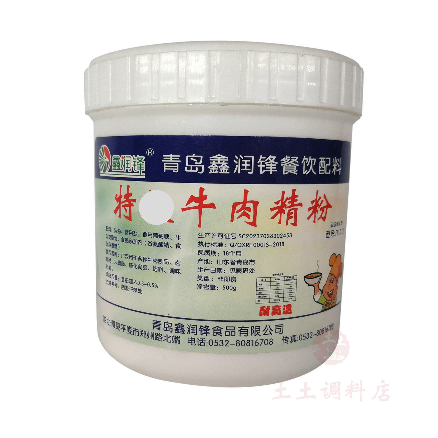 鑫润锋牛肉精粉500g 牛肉制品酱牛肉牛排牛丸香精食品添加剂