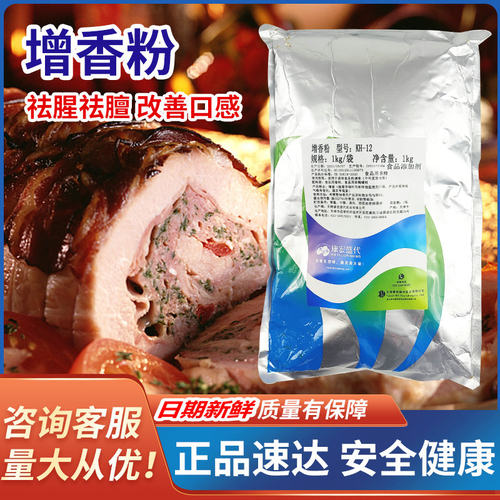 康宏香精增香粉1kg回味粉KH-12