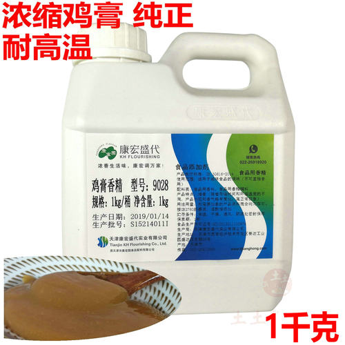 康宏盛代9028鸡膏香精1kg鸡肉膏