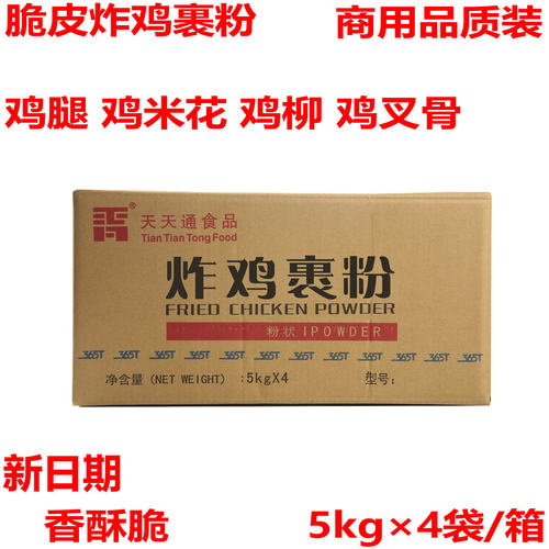 20kg天天通汉堡鳞片起酥炸鸡裹粉