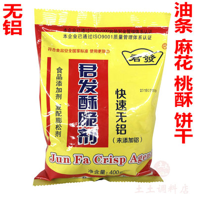 君发无铝酥脆剂400g油条麻花桃酥脆皮蛋糕酥饼饼干炸鱼快速膨松剂