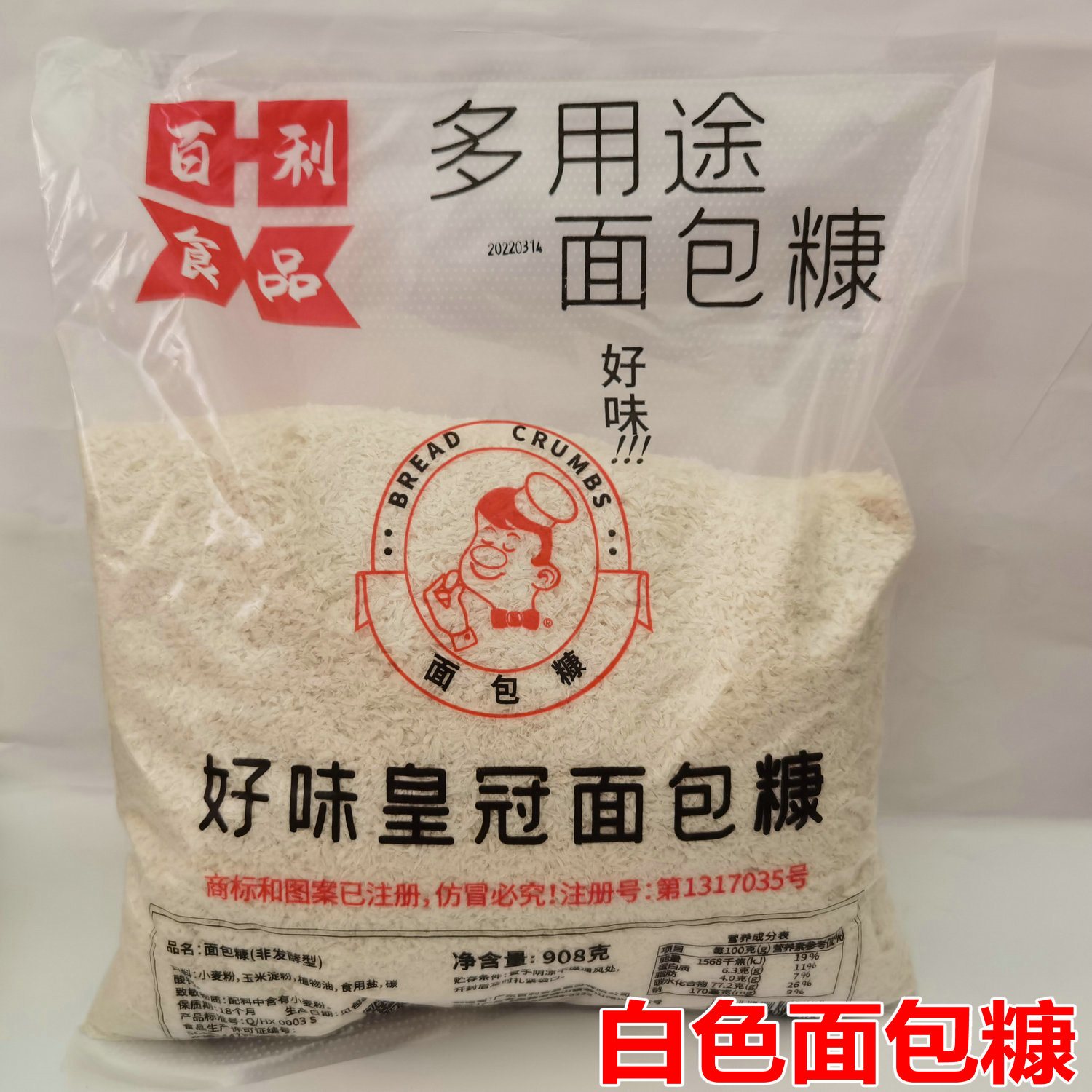 好味皇冠面包糠白色908g面包屑