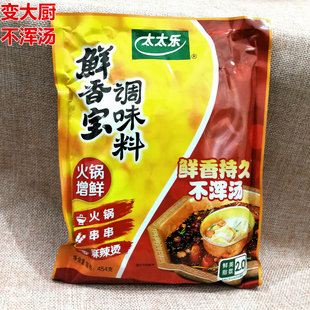 太太乐鲜香宝454g调味料鲜香持久不浑汤火锅增鲜麻辣烫料超值正品