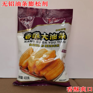 得劲香酥大油条膨松剂400g 松酥脆剂商用泡打粉油条专用君发无铝