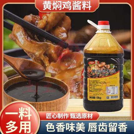 味斗士黄焖鸡米饭酱5kg 黄焖菜肴酱 正宗黄焖鸡酱料酱汁 商用经典