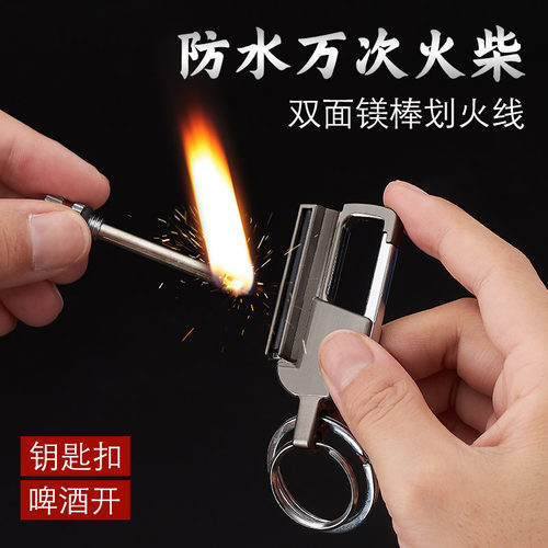 多功能三合一万次火柴啤酒开钥匙