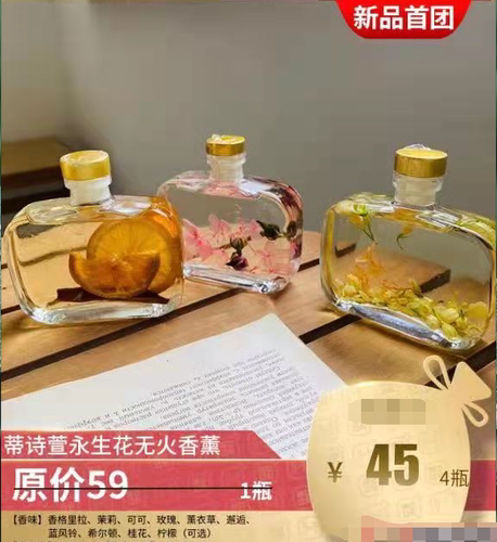 蒂诗萱永生花正品团购无火香薰
