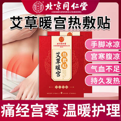 艾草暖宫贴自发热艾草暖宫贴