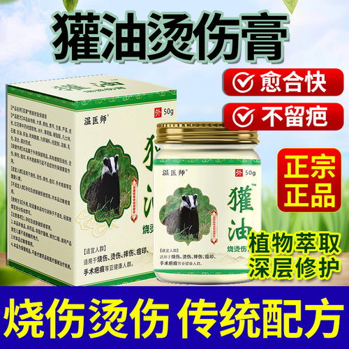 温医师烧烫伤膏疤痕修复