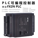 恩昱FX2N国产PLC工控板可编程控制器继电器脉冲模拟量485放大板