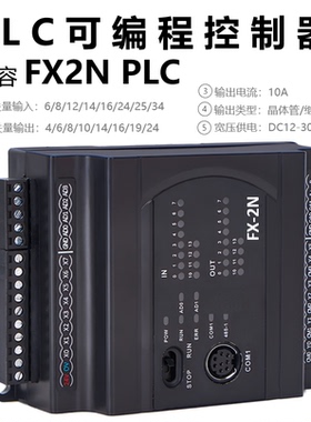 恩昱FX2N国产PLC工控板可编程控制器继电器脉冲模拟量485放大板