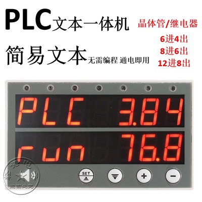 国产国产plc10mt文本显示器