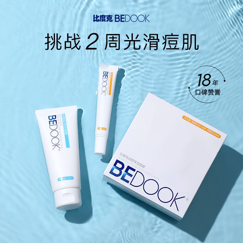 比度克祛痘护肤品套装痘肌修护女男士学生去青春痘闭口粉刺正品