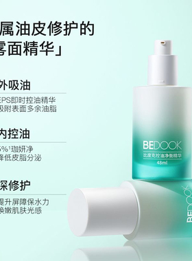 比度克控油净衡精华控油收缩毛孔无酸配方修护油痘敏感肌男女正品