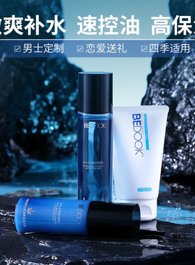 比度克男士控油沁爽护肤品套装礼盒清爽控油补水保湿水乳洗面奶