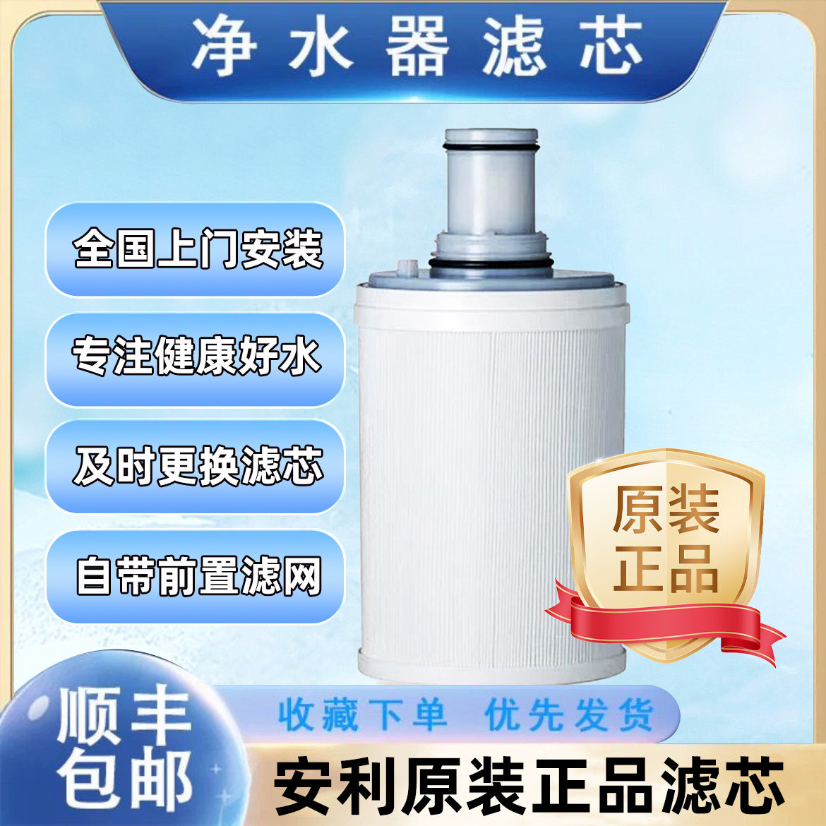 Amway安利净水器滤芯益之源紫外线滤芯匣前置过滤网原装正品