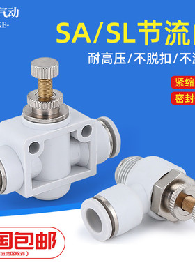 SL气动快速接头白色管道阀SA节流调速阀10-01/12-02/3/6-M5控制阀