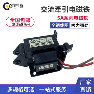 交流牵引电磁铁SA推拉式SA-2502 2602 3502 3602 3702 10MM 220V
