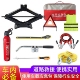 汽车载千斤顶小轿汽车用换备胎工具套装 面包立顶千斤顶手摇千金顶