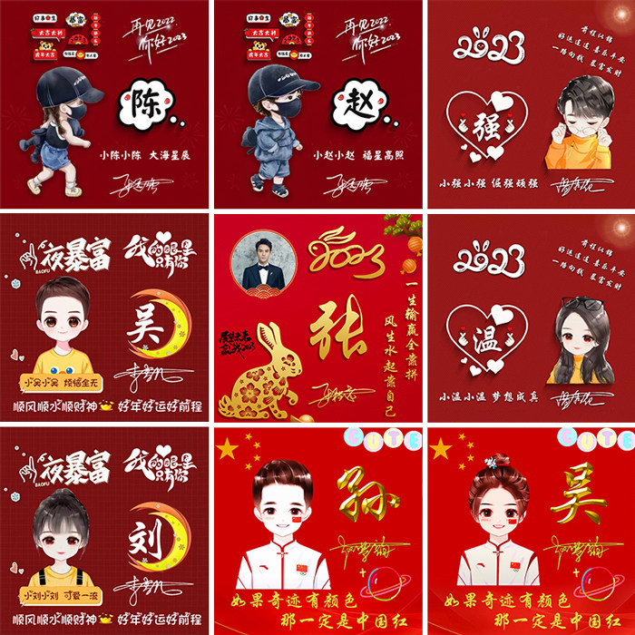 新年头像 卡通版微信头像姓氏签名设计制作抖音快手网红头像
