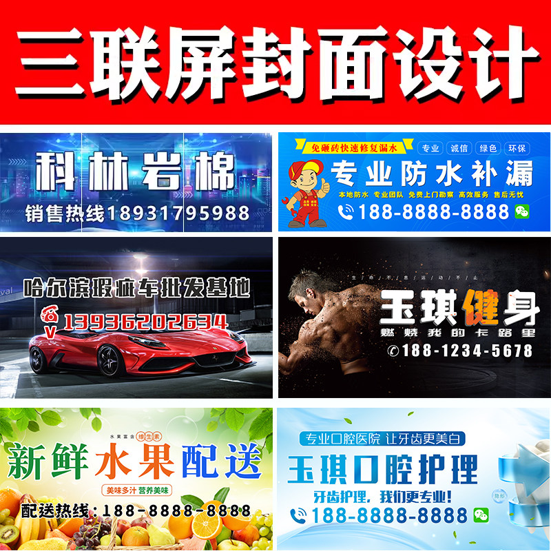 抖音快手三联屏封面设计定制广告名片制作置顶视频电话抖音背景