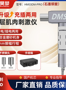 昊梦深层肌肉刺激仪充电款筋膜枪