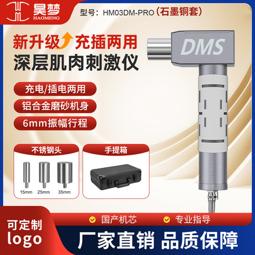 昊梦深层肌肉刺激仪充电款筋膜枪