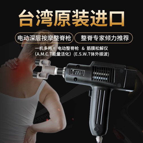 台湾多功能电动整脊正骨枪按摩仪