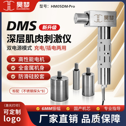昊梦DMS深层肌肉刺激仪充电插电