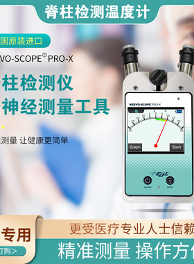 美国NervoScope脊柱检测仪脊椎错位测量仪整脊正骨工具半脱位诊断