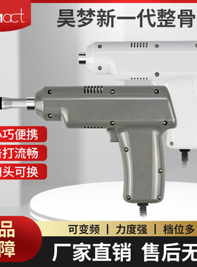 昊梦美式整脊枪电动正骨枪脊柱活化器脊椎矫正工具按摩仪AMCT