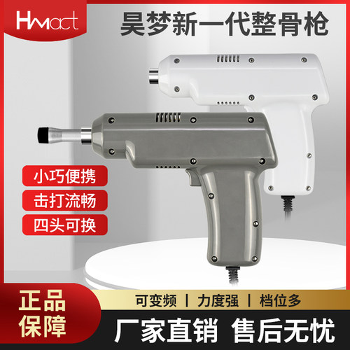 昊梦按摩正骨枪电动整脊枪