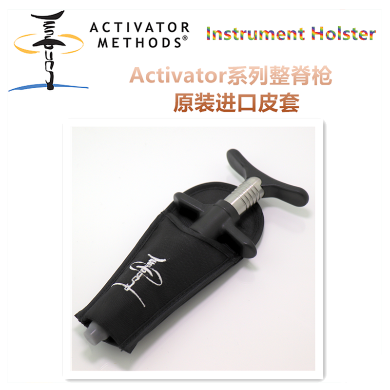 新品美国Activator原装进口整脊枪皮套保护套Instrument Holster