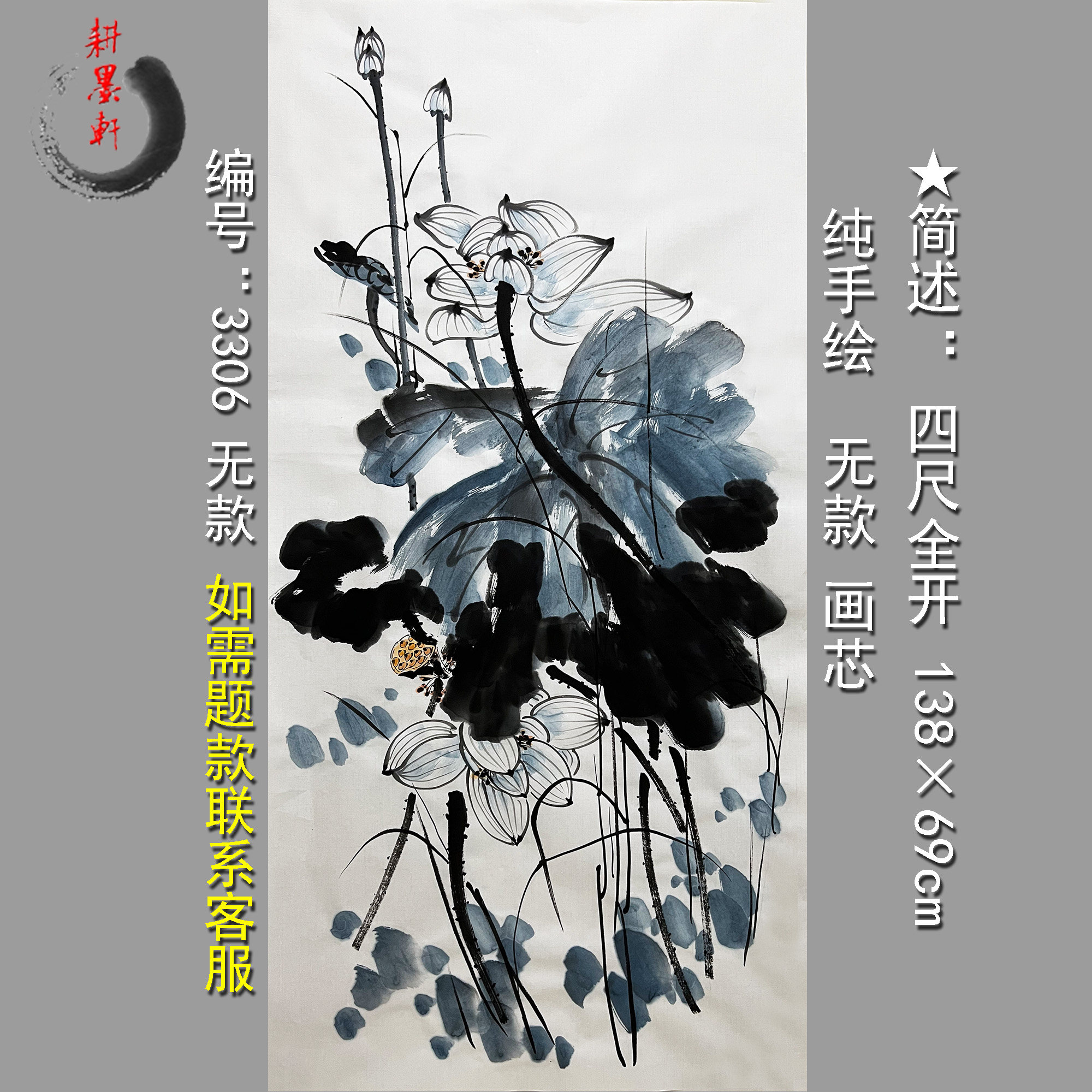 水墨画荷花挂画3306四尺全开现货写意新中式无款手绘玄关宣纸画芯
