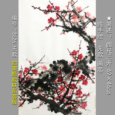 纯手绘国画耕墨轩宣纸梅花新中式