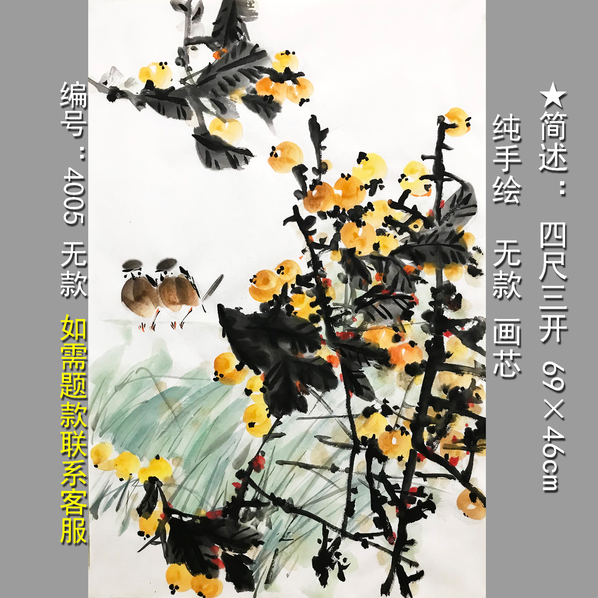 枇杷小鸟国画中式四尺三开无款名家纯手绘宣纸花鸟画玄关装饰现代
