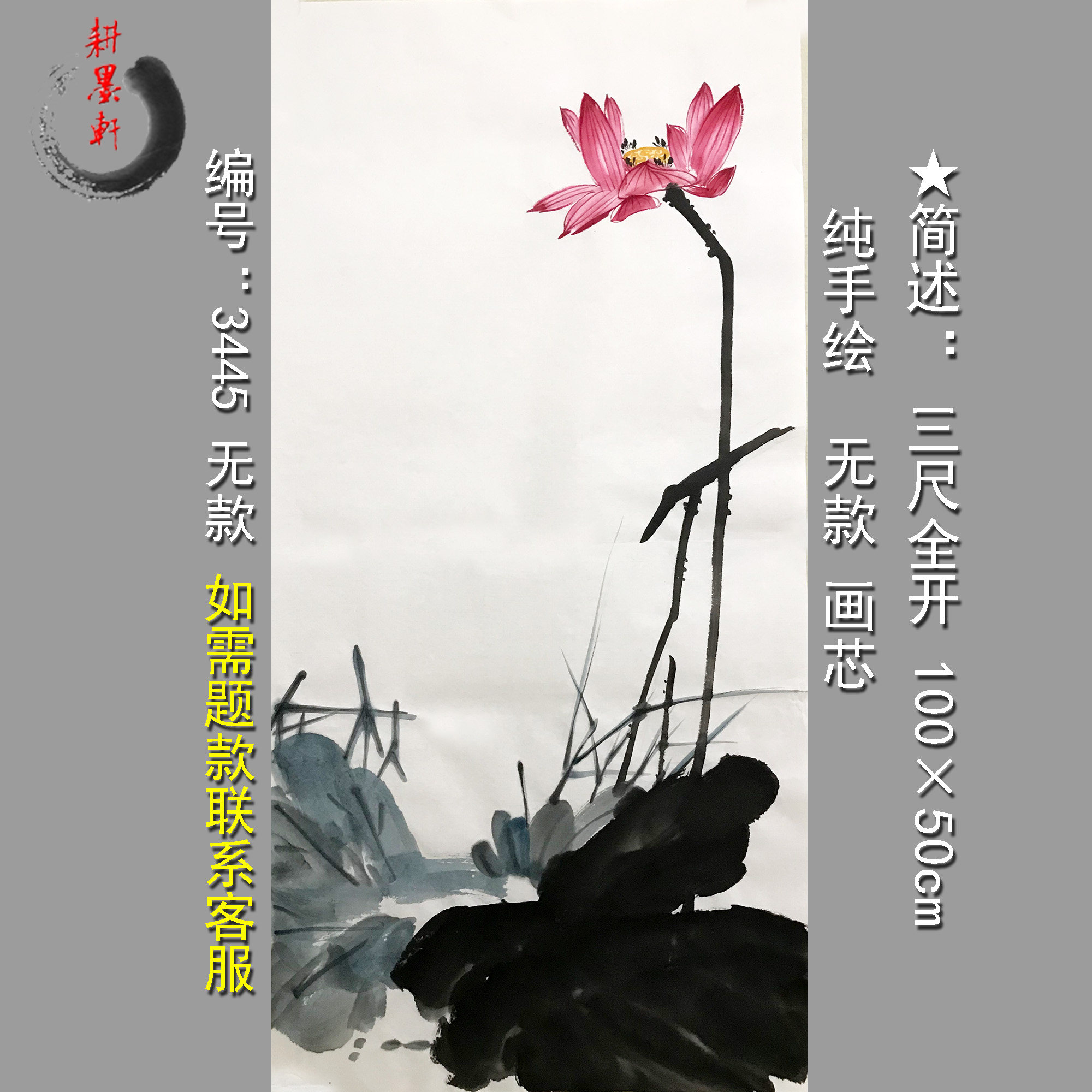 手绘荷花无款3445三尺全开竖幅宣纸名家国画客厅书房玄关中式画芯