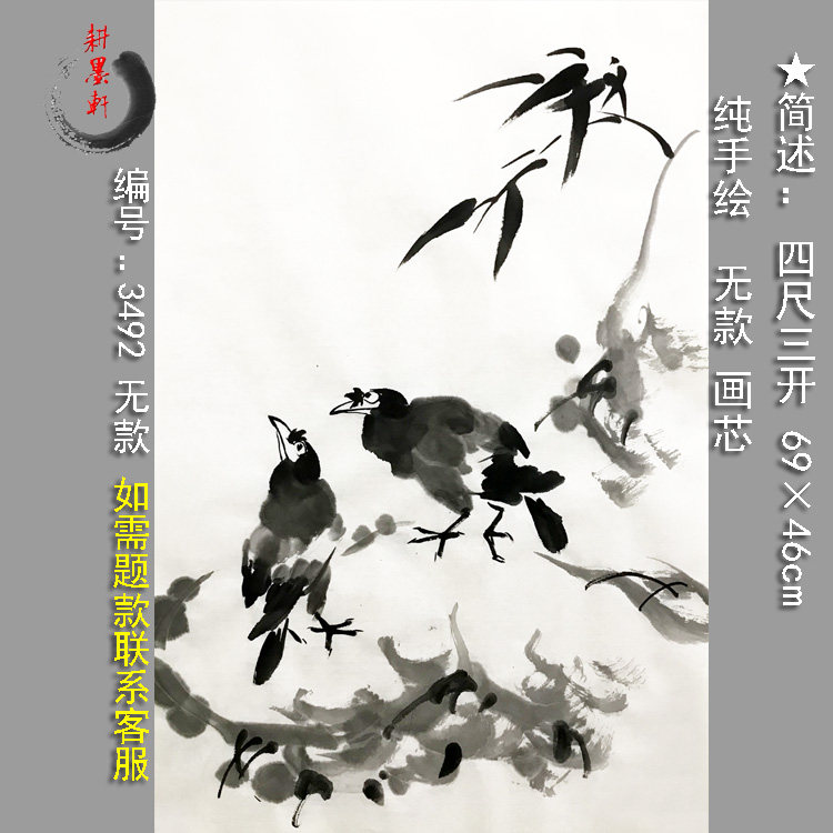 水墨小鸟雀墨竹3492四尺三开无款纯手绘写意花鸟画玄关国画字中式