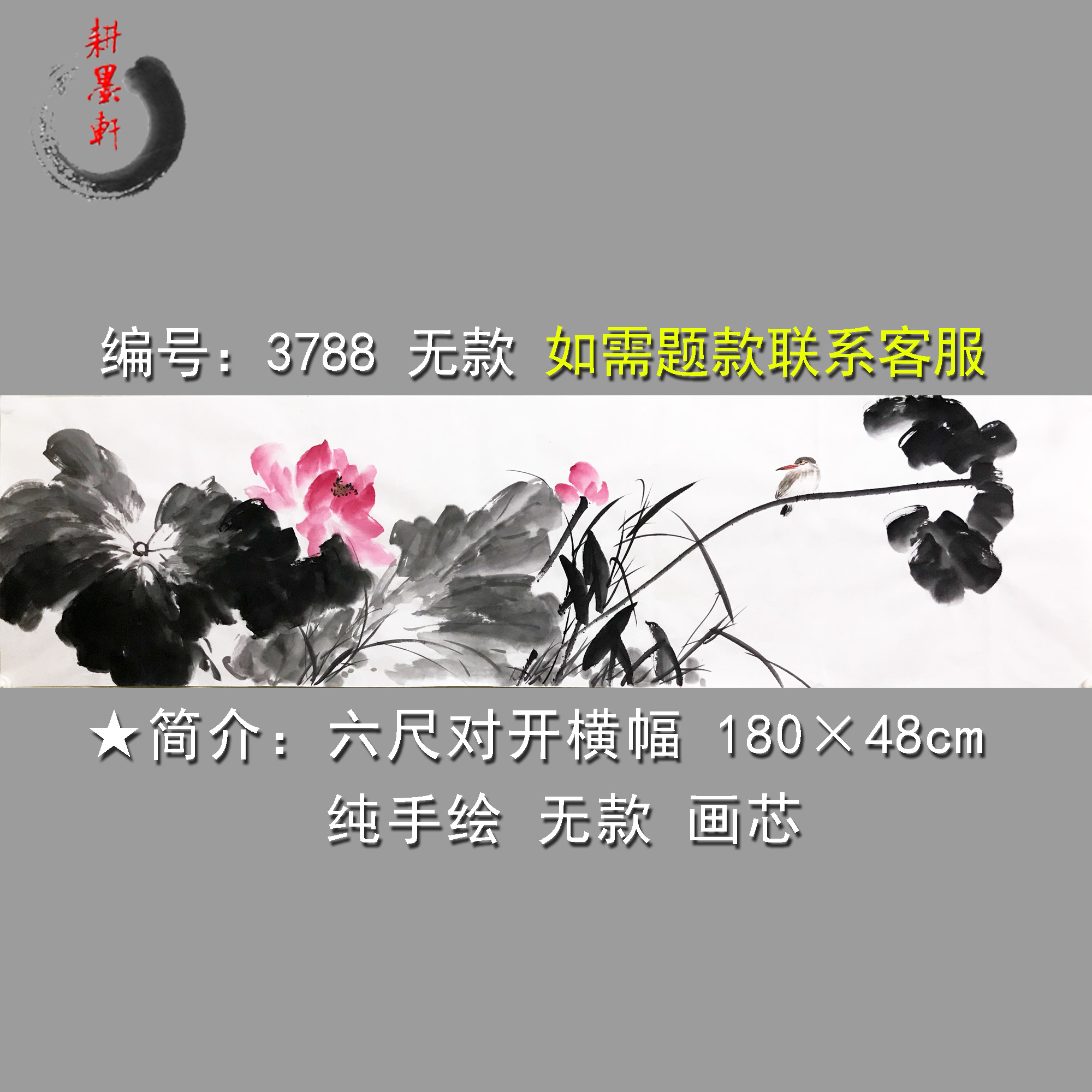 荷花翠鸟无款3694六尺对开宣纸画心家居装饰手绘水墨花鸟客厅酒店图片