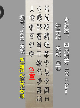 书法耕墨轩篆书新中式宣纸画芯