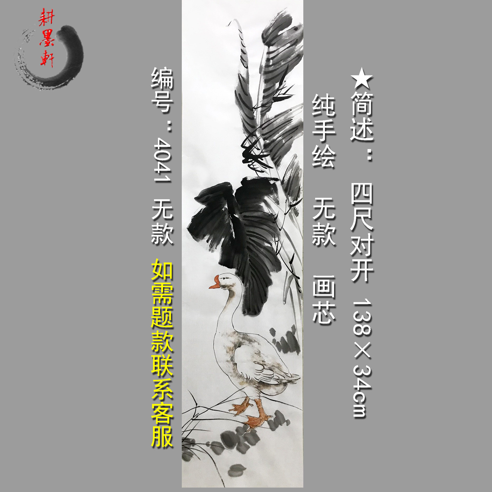白鹅国画花鸟画4041四尺对开手绘画芯宣纸中式装饰画客厅无款条屏