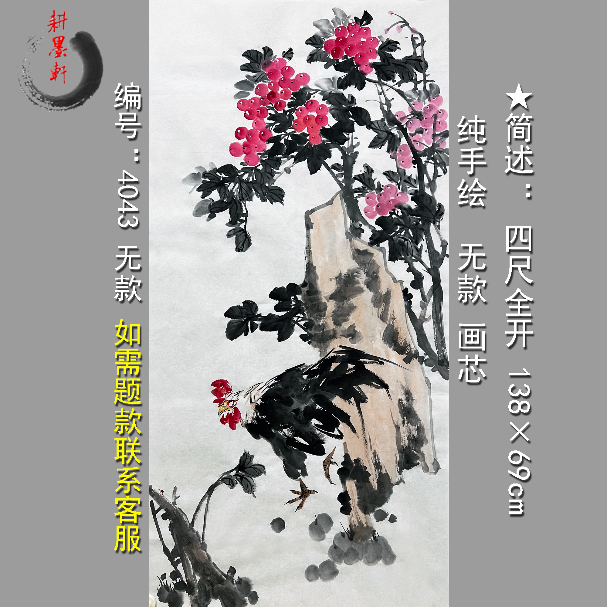 雄鸡图国画手绘精品四尺全开中式墙画挂画玄关客厅装饰画宣纸画芯图片