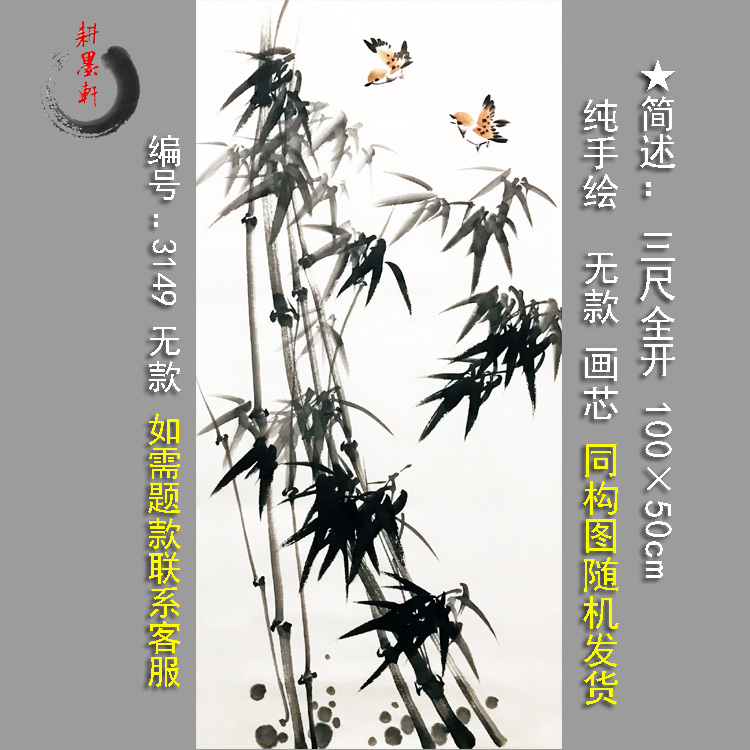 墨竹精品水墨画名家三尺全开无款纯手绘写意花鸟画新中式宣纸画心