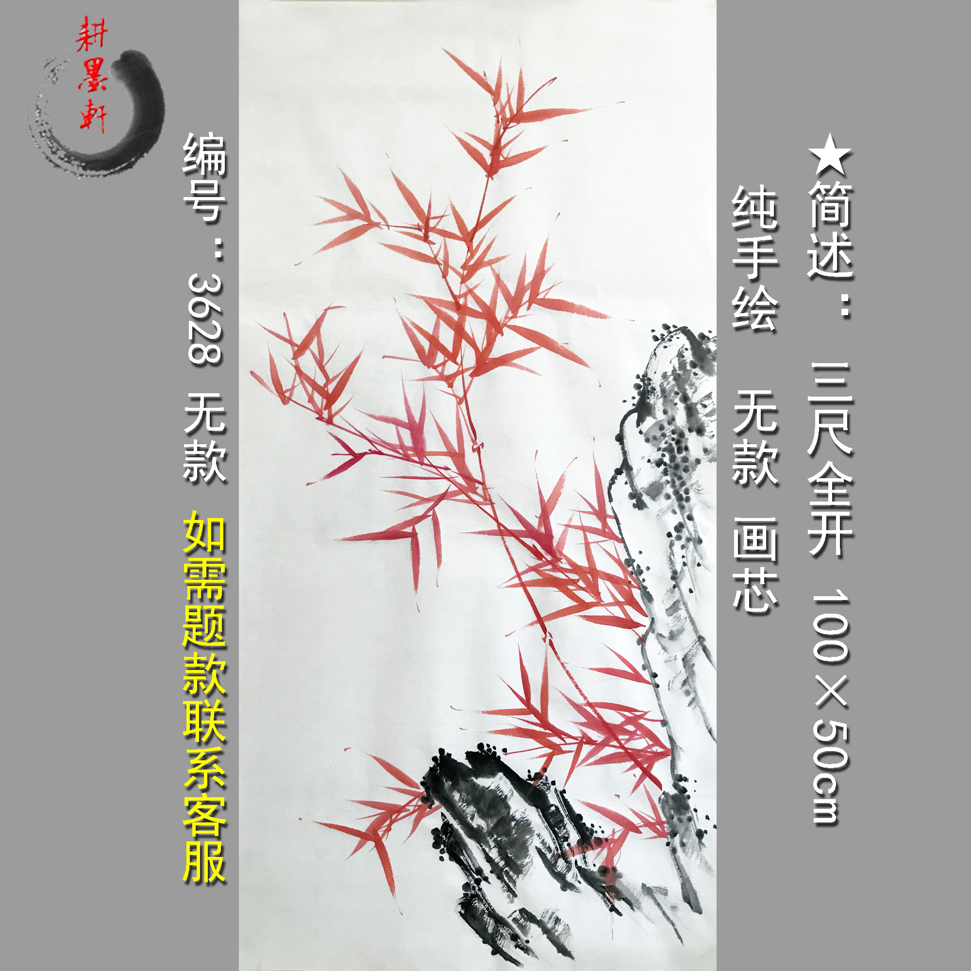 手绘竹石图无款精品朱竹红三尺全开无款3628国画字书房玄关装饰画图片